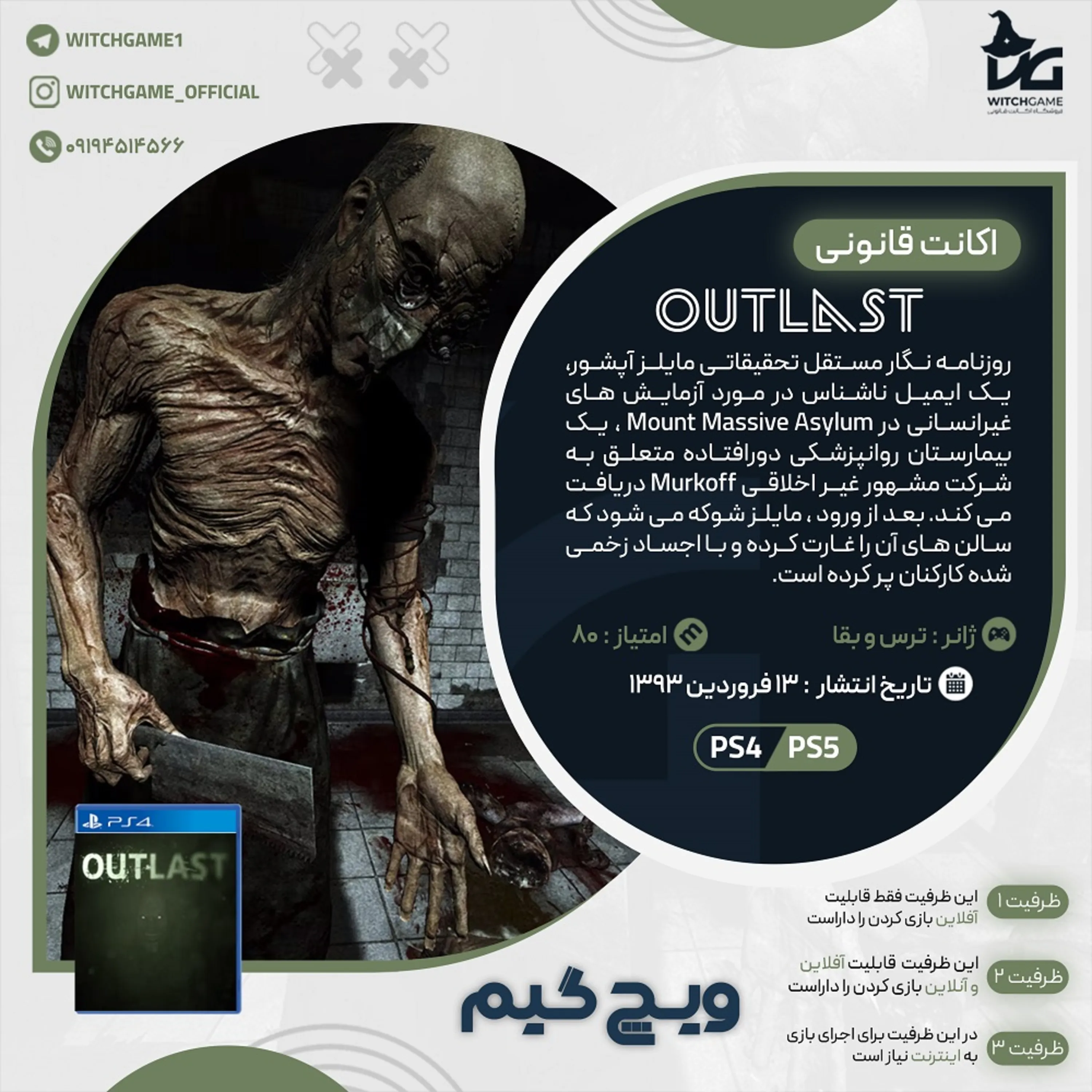 اکانت قانونی Outlast برای PS5 و PS4